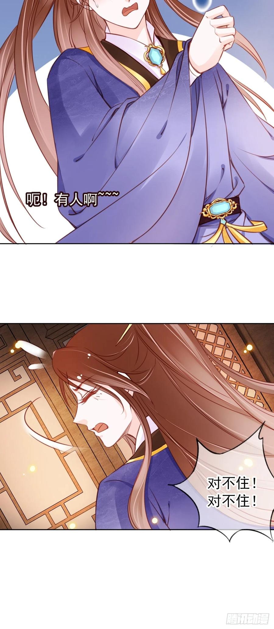 《她成了病娇君王的白月光》035 撞破男主好事 第35页