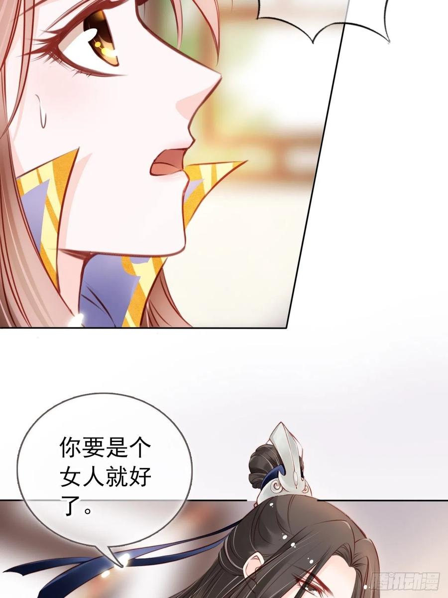 《她成了病娇君王的白月光》035 撞破男主好事 第7页