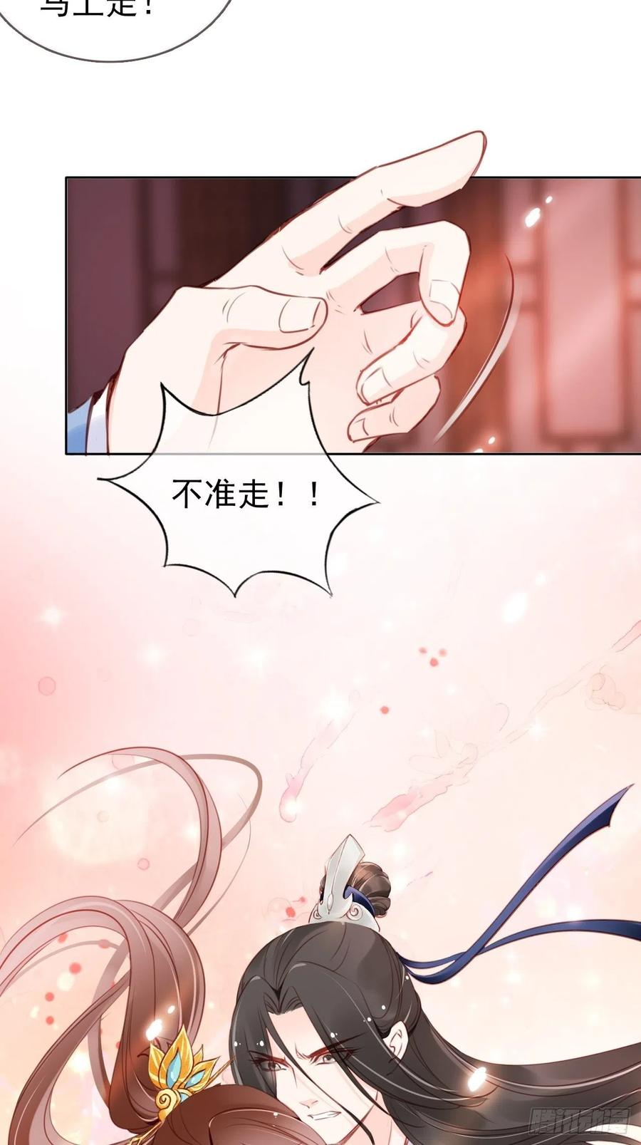 《她成了病娇君王的白月光》035 撞破男主好事 第39页