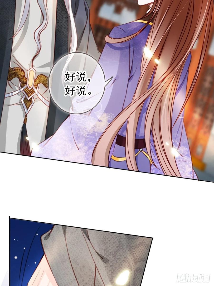 《她成了病娇君王的白月光》035 撞破男主好事 第16页