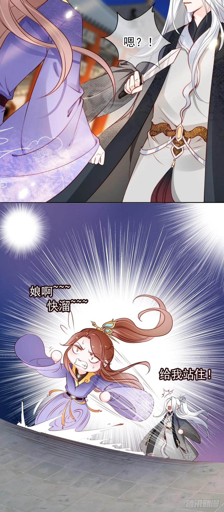 《她成了病娇君王的白月光》035 撞破男主好事 第24页