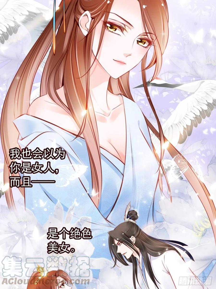 《她成了病娇君王的白月光》035 撞破男主好事 第5页