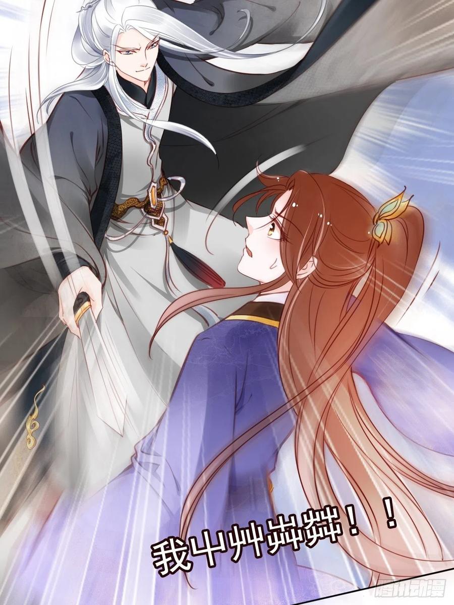 《她成了病娇君王的白月光》035 撞破男主好事 第18页