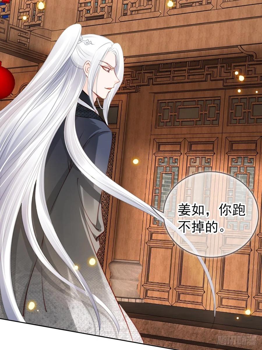 《她成了病娇君王的白月光》035 撞破男主好事 第28页