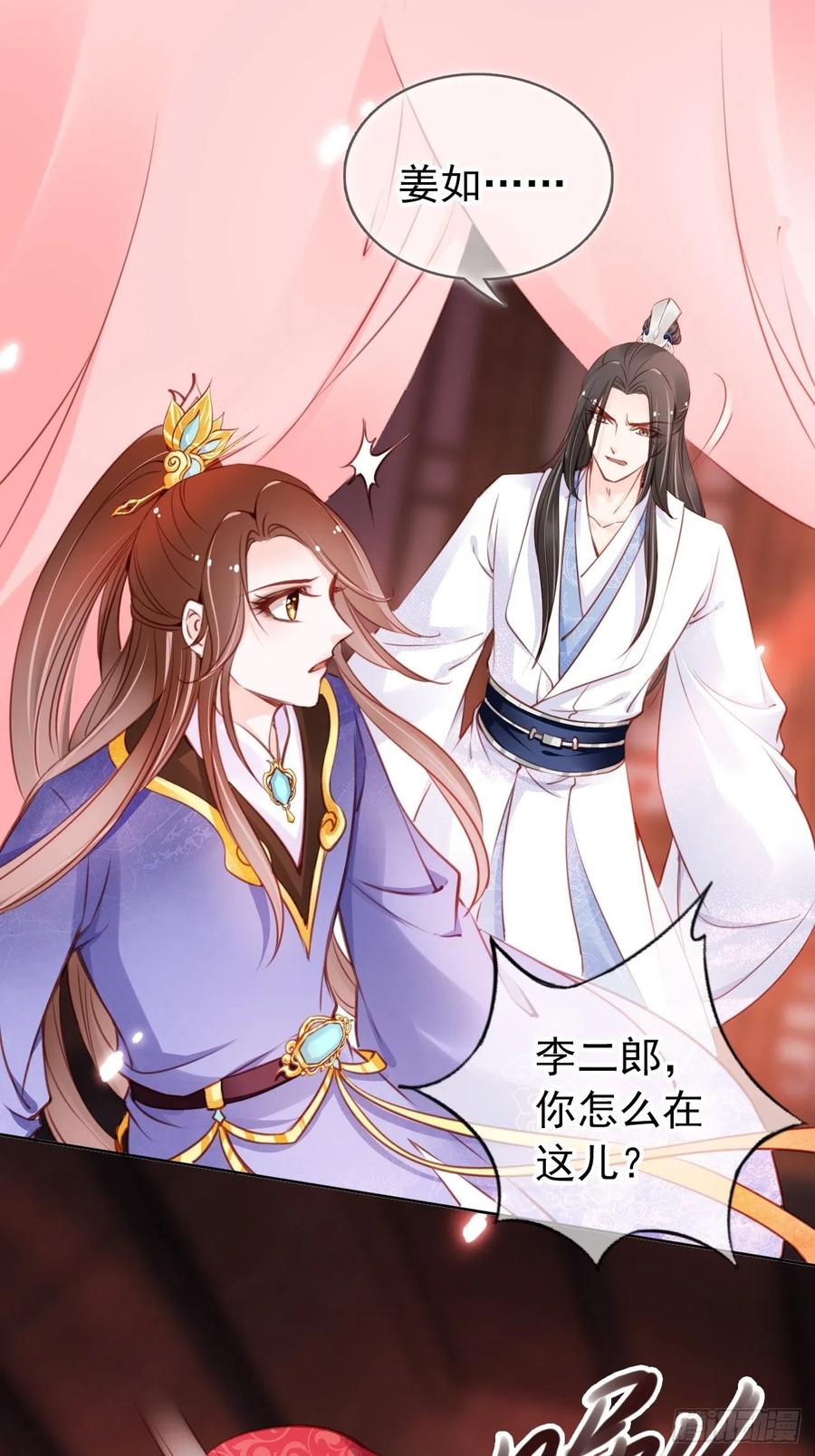 《她成了病娇君王的白月光》035 撞破男主好事 第36页