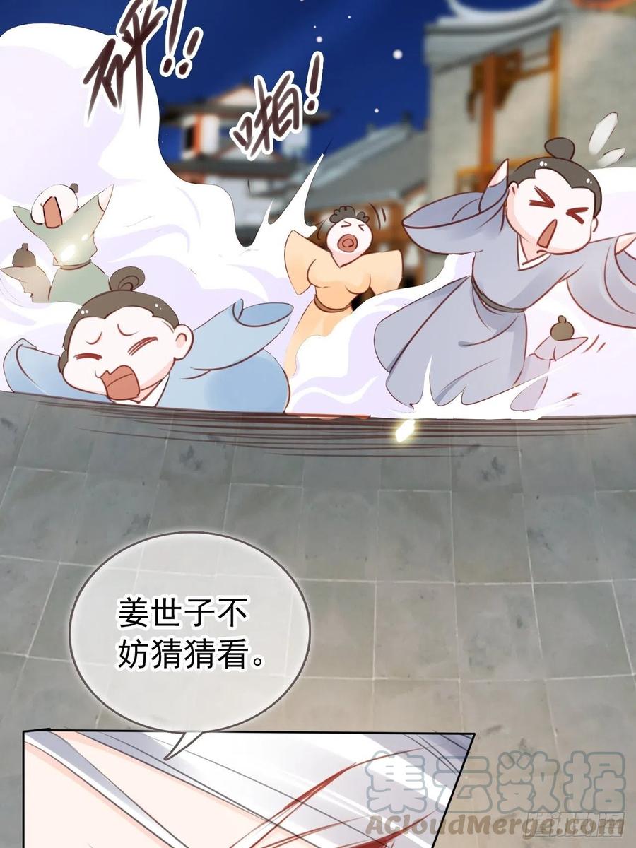 《她成了病娇君王的白月光》035 撞破男主好事 第21页