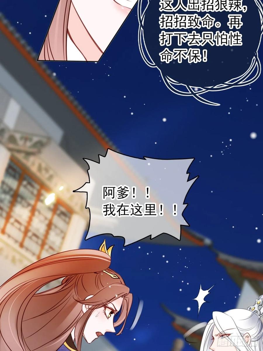 《她成了病娇君王的白月光》035 撞破男主好事 第23页
