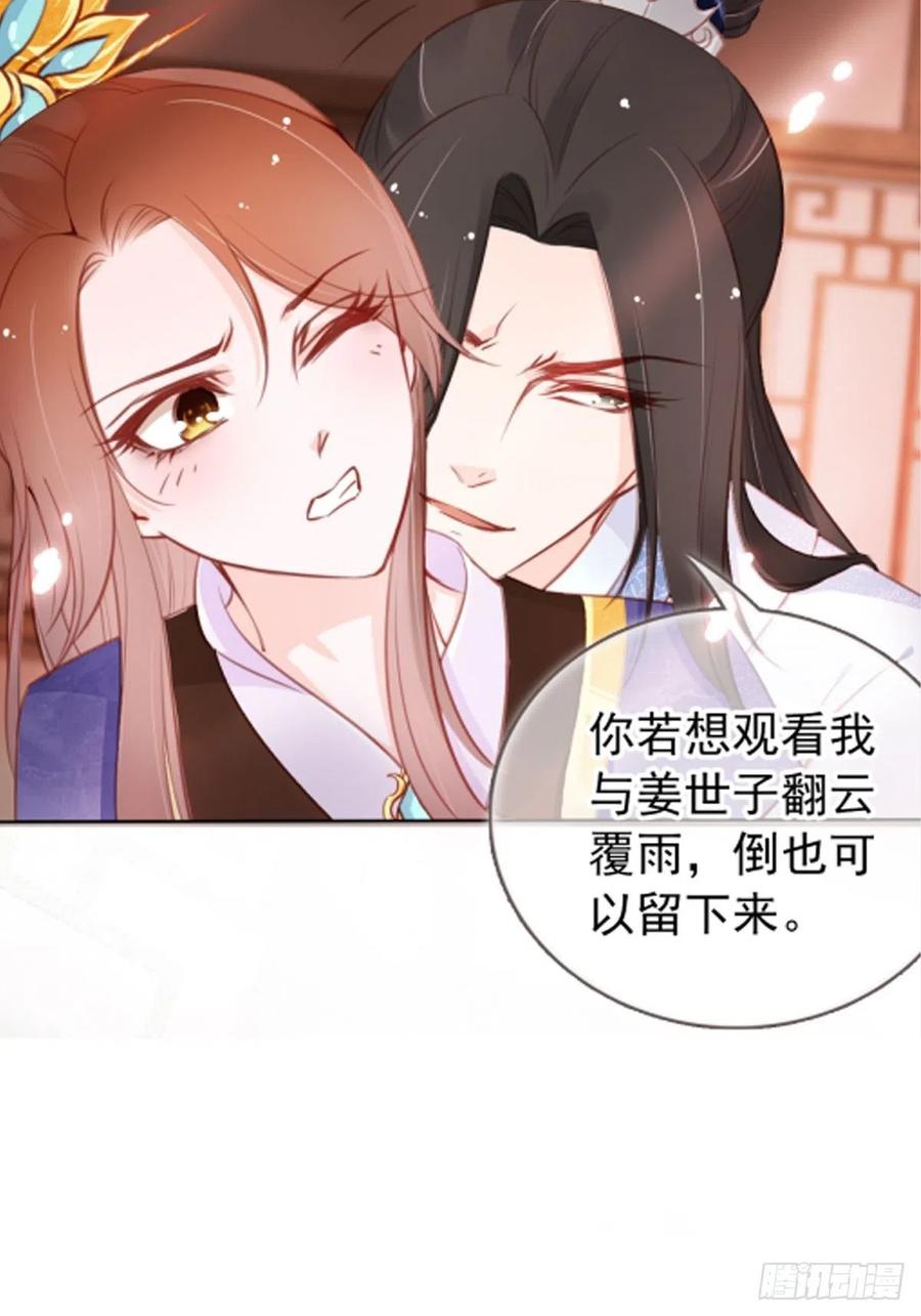 《她成了病娇君王的白月光》035 撞破男主好事 第44页