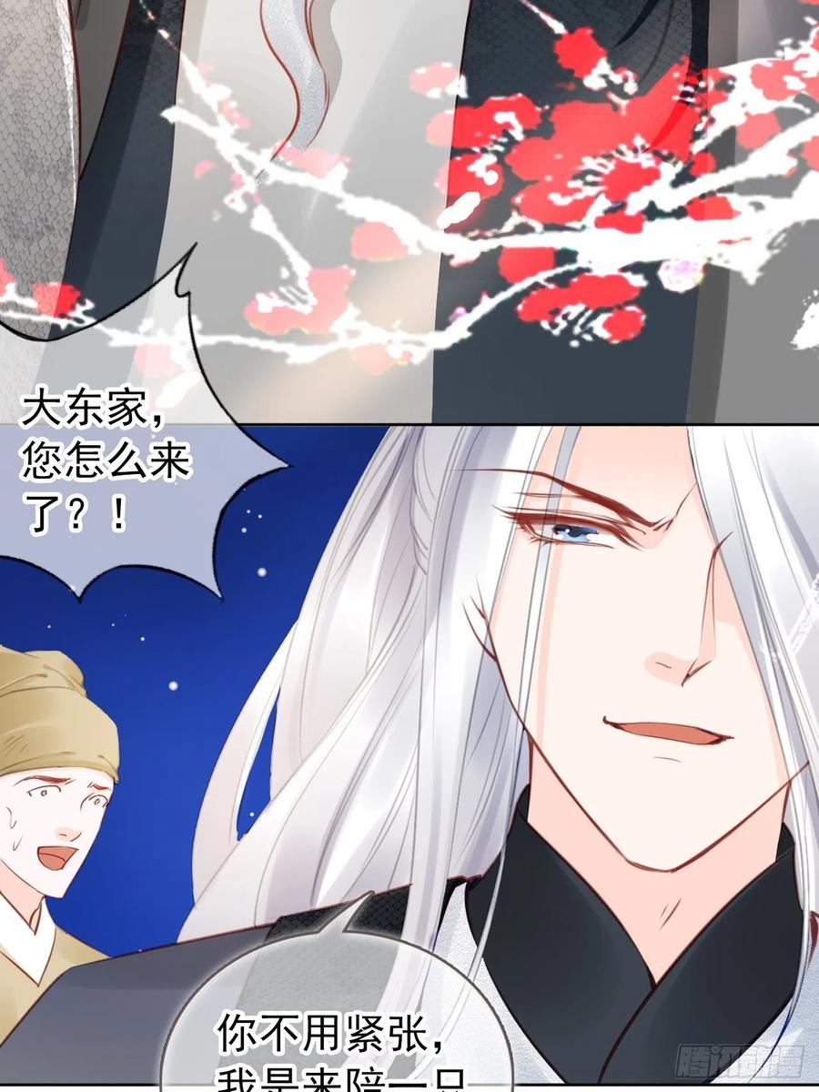 《她成了病娇君王的白月光》035 撞破男主好事 第32页