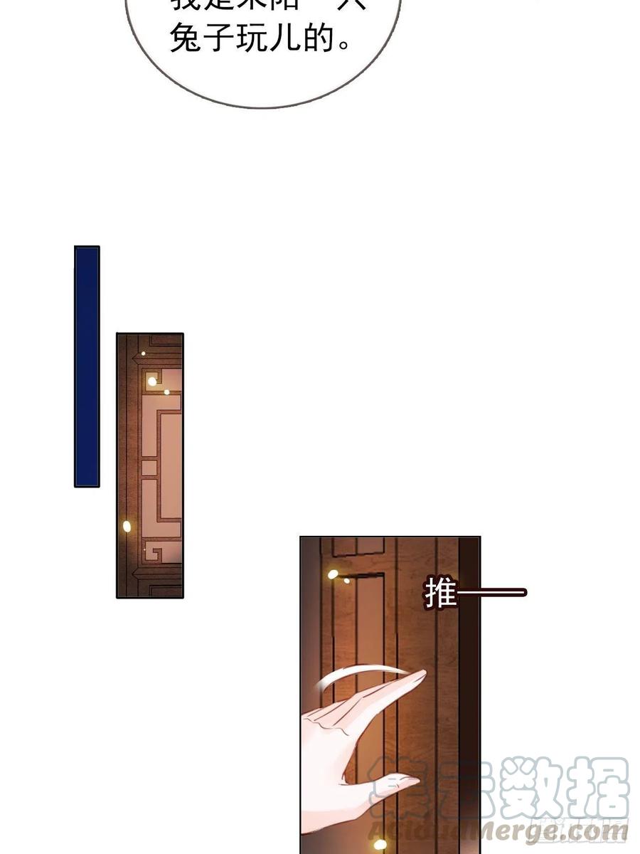 《她成了病娇君王的白月光》035 撞破男主好事 第33页