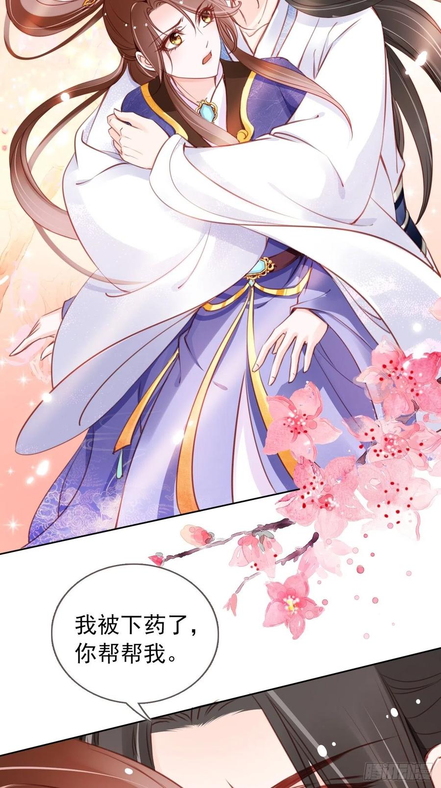 《她成了病娇君王的白月光》035 撞破男主好事 第40页