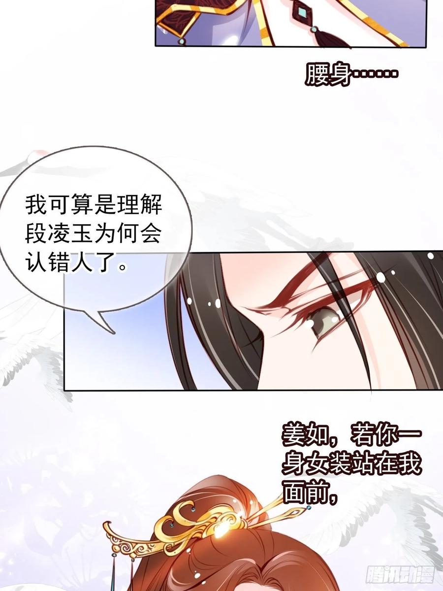《她成了病娇君王的白月光》035 撞破男主好事 第4页