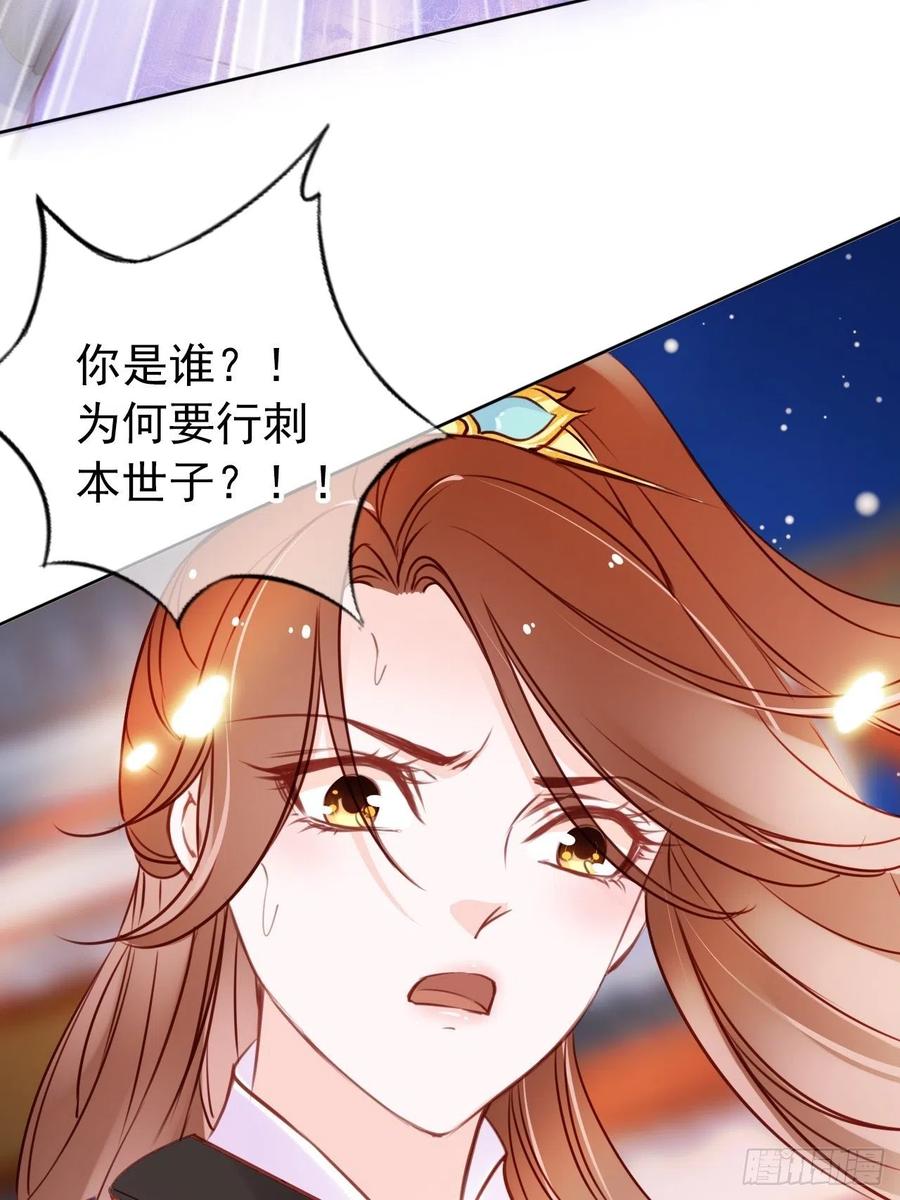 《她成了病娇君王的白月光》035 撞破男主好事 第19页