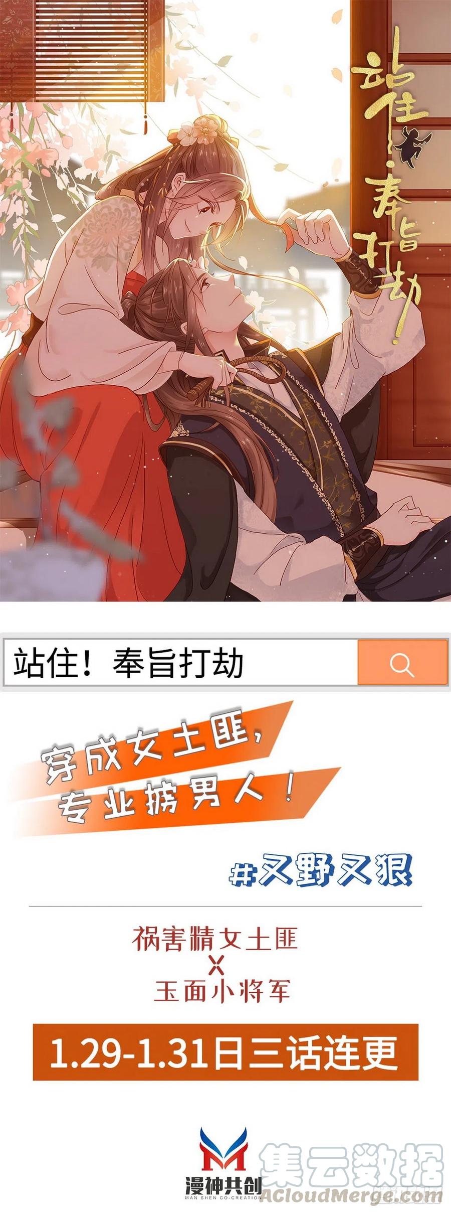 《她成了病娇君王的白月光》035 撞破男主好事 第49页