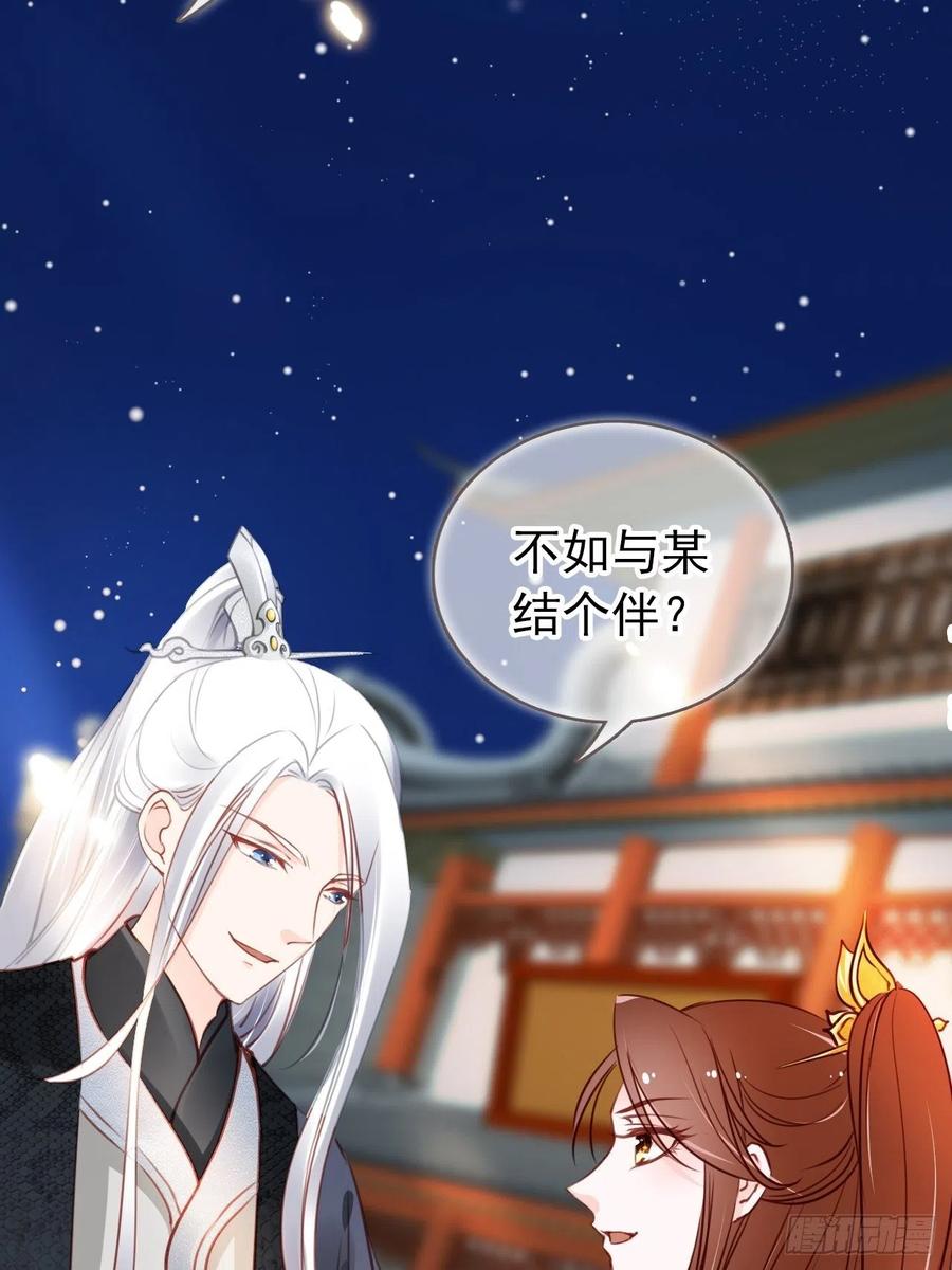 《她成了病娇君王的白月光》035 撞破男主好事 第15页