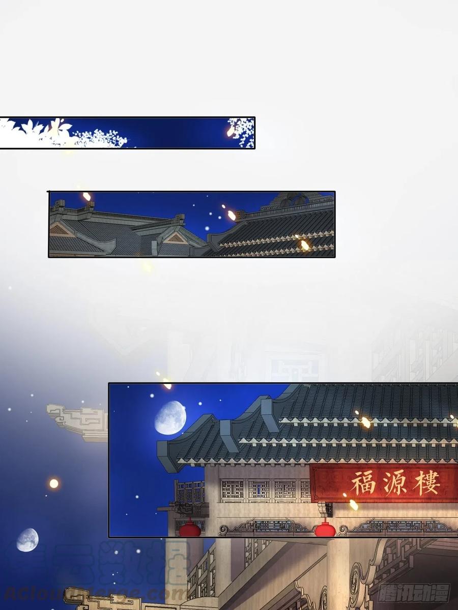 《她成了病娇君王的白月光》035 撞破男主好事 第25页