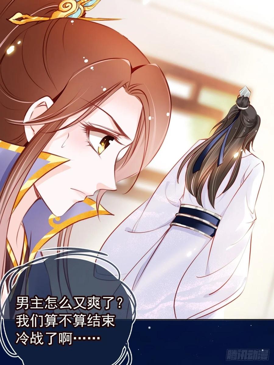 《她成了病娇君王的白月光》035 撞破男主好事 第10页