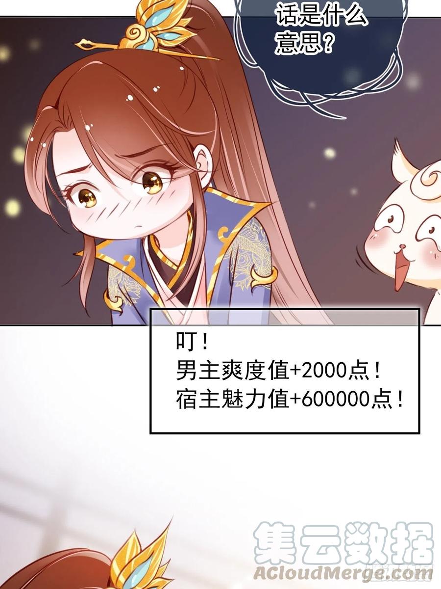 《她成了病娇君王的白月光》035 撞破男主好事 第9页