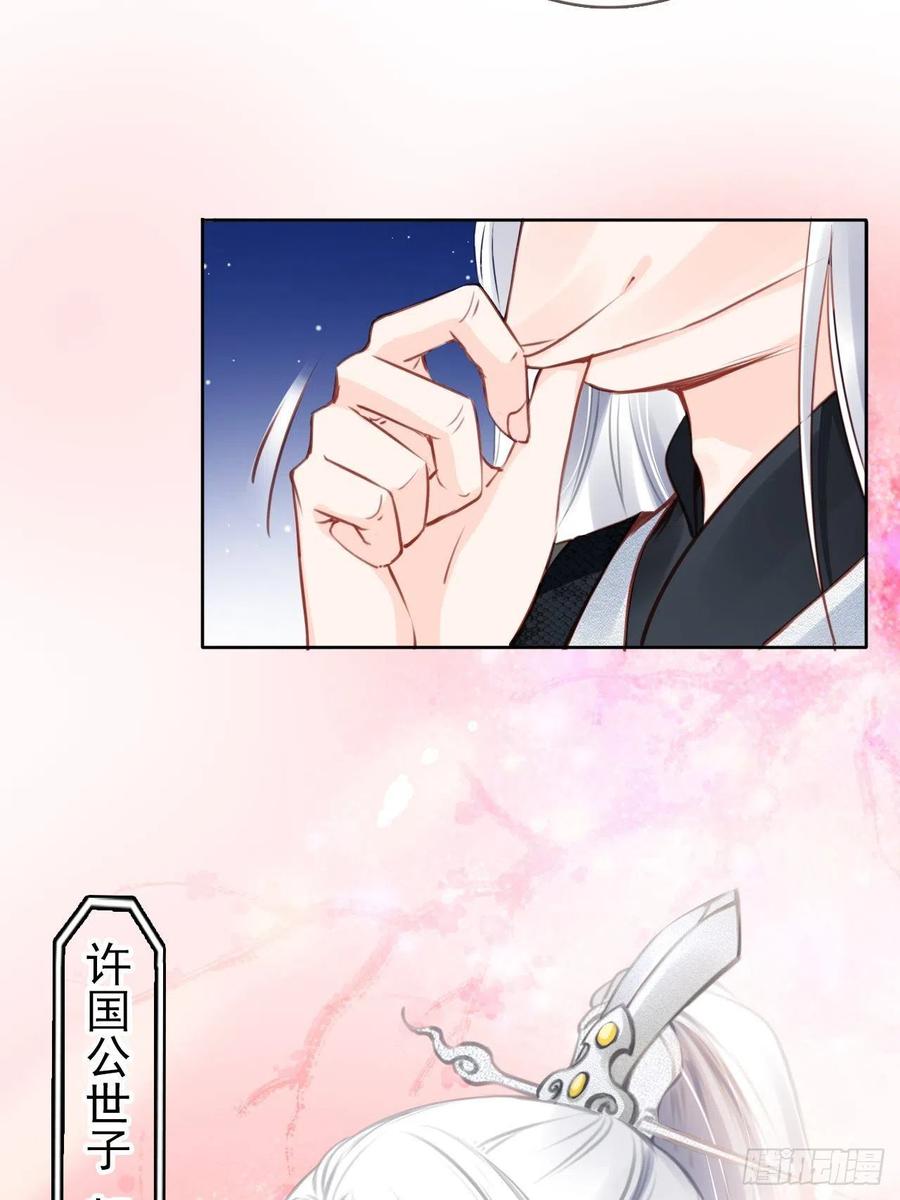 《她成了病娇君王的白月光》035 撞破男主好事 第30页