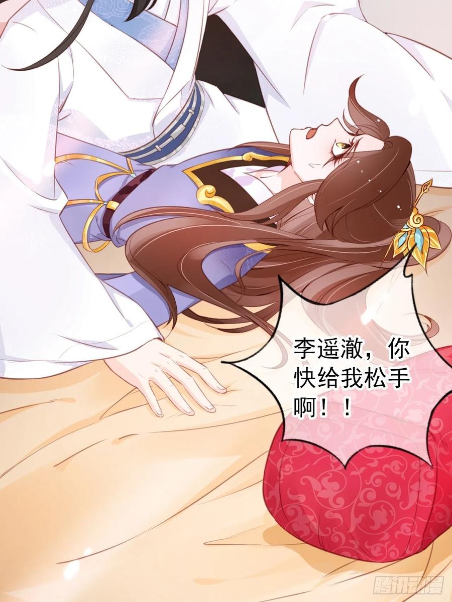 《她成了病娇君王的白月光》036 再脱就暴露了 第30页