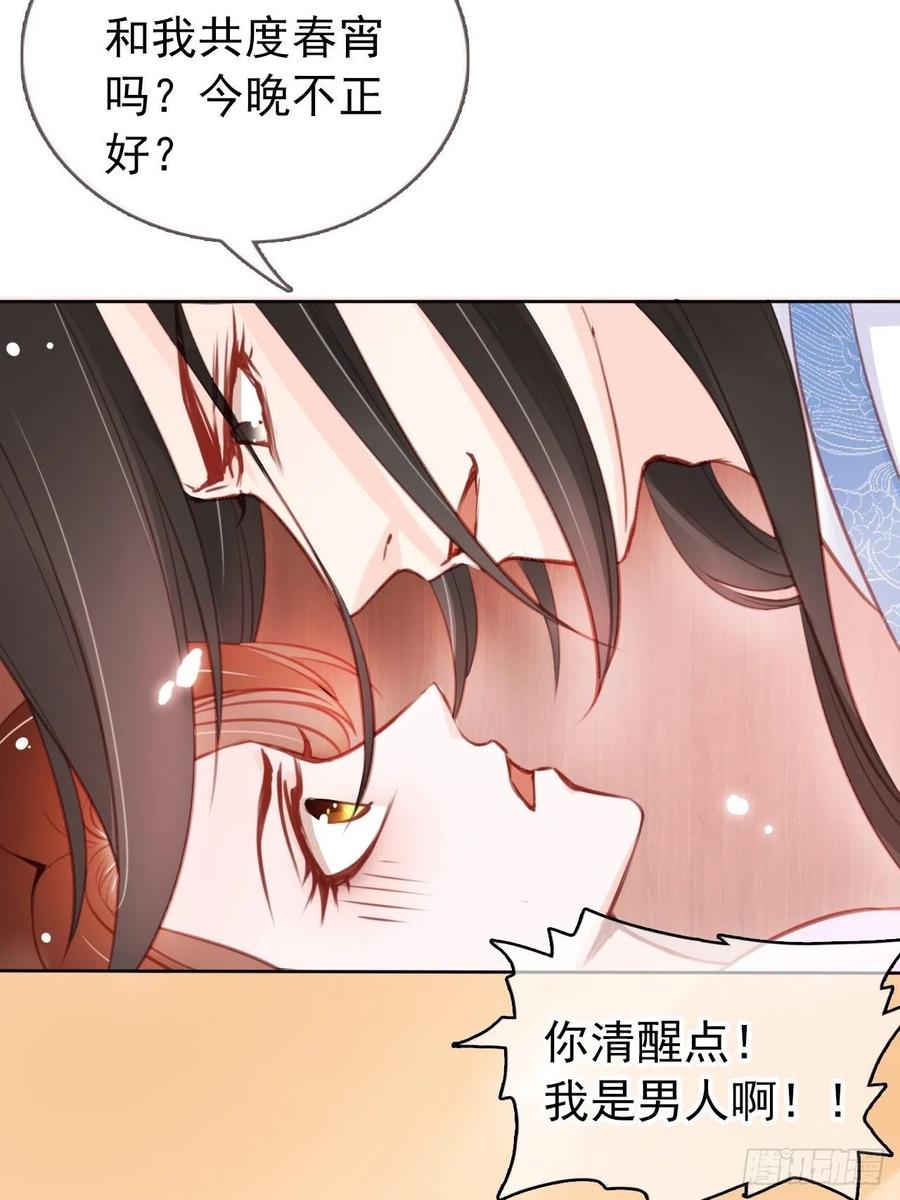 《她成了病娇君王的白月光》036 再脱就暴露了 第18页