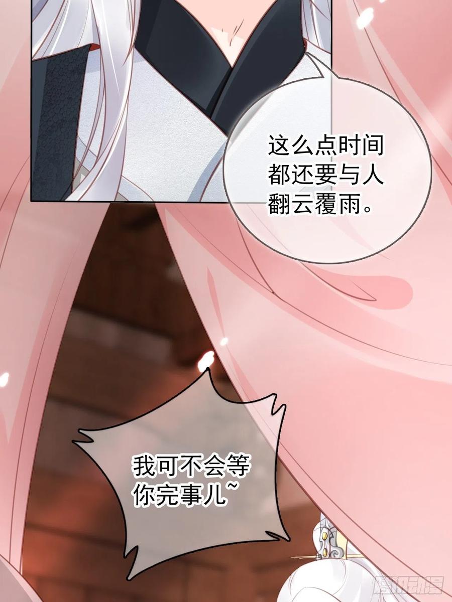 《她成了病娇君王的白月光》036 再脱就暴露了 第28页