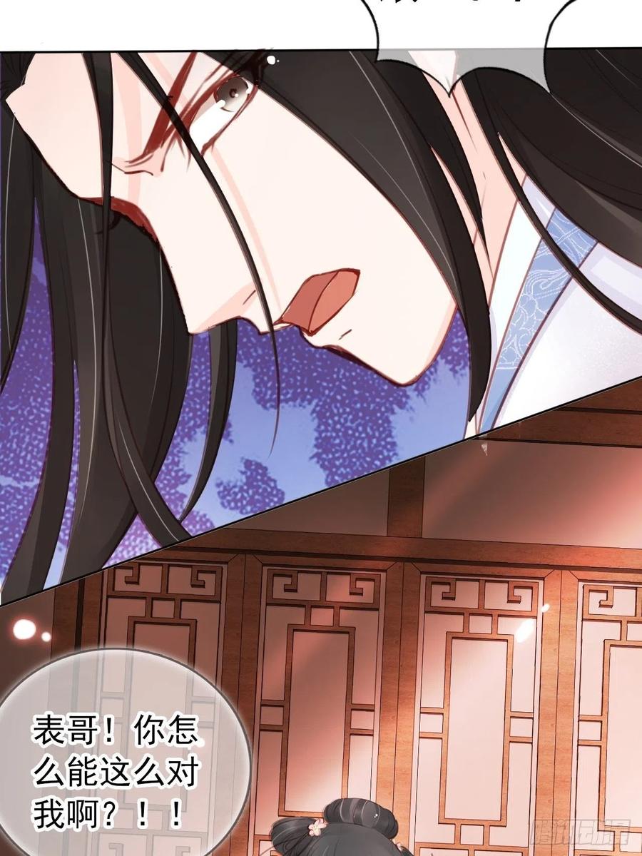 《她成了病娇君王的白月光》036 再脱就暴露了 第7页