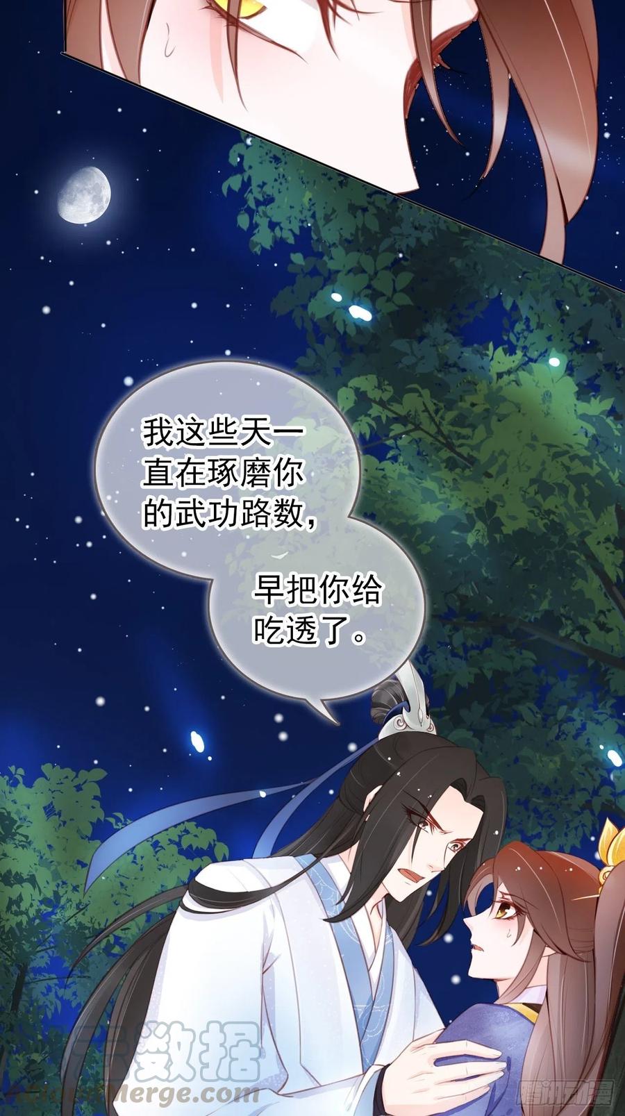 《她成了病娇君王的白月光》036 再脱就暴露了 第37页