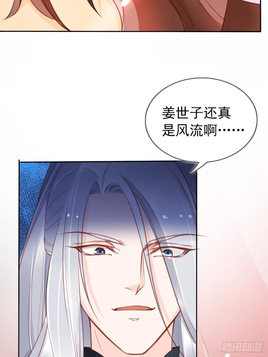 《她成了病娇君王的白月光》036 再脱就暴露了 第27页
