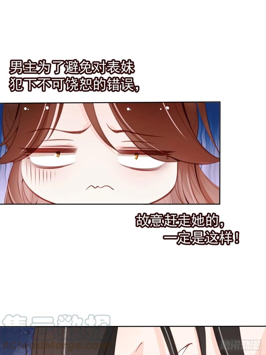 《她成了病娇君王的白月光》036 再脱就暴露了 第13页