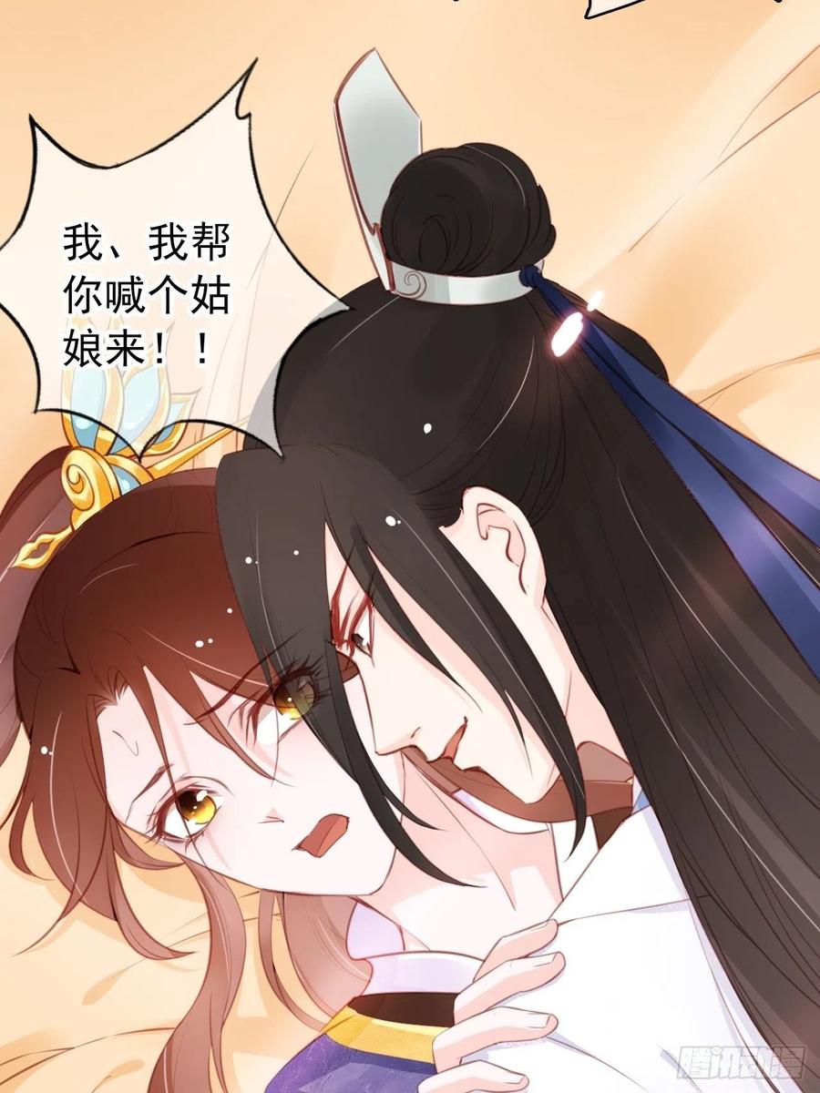 《她成了病娇君王的白月光》036 再脱就暴露了 第19页