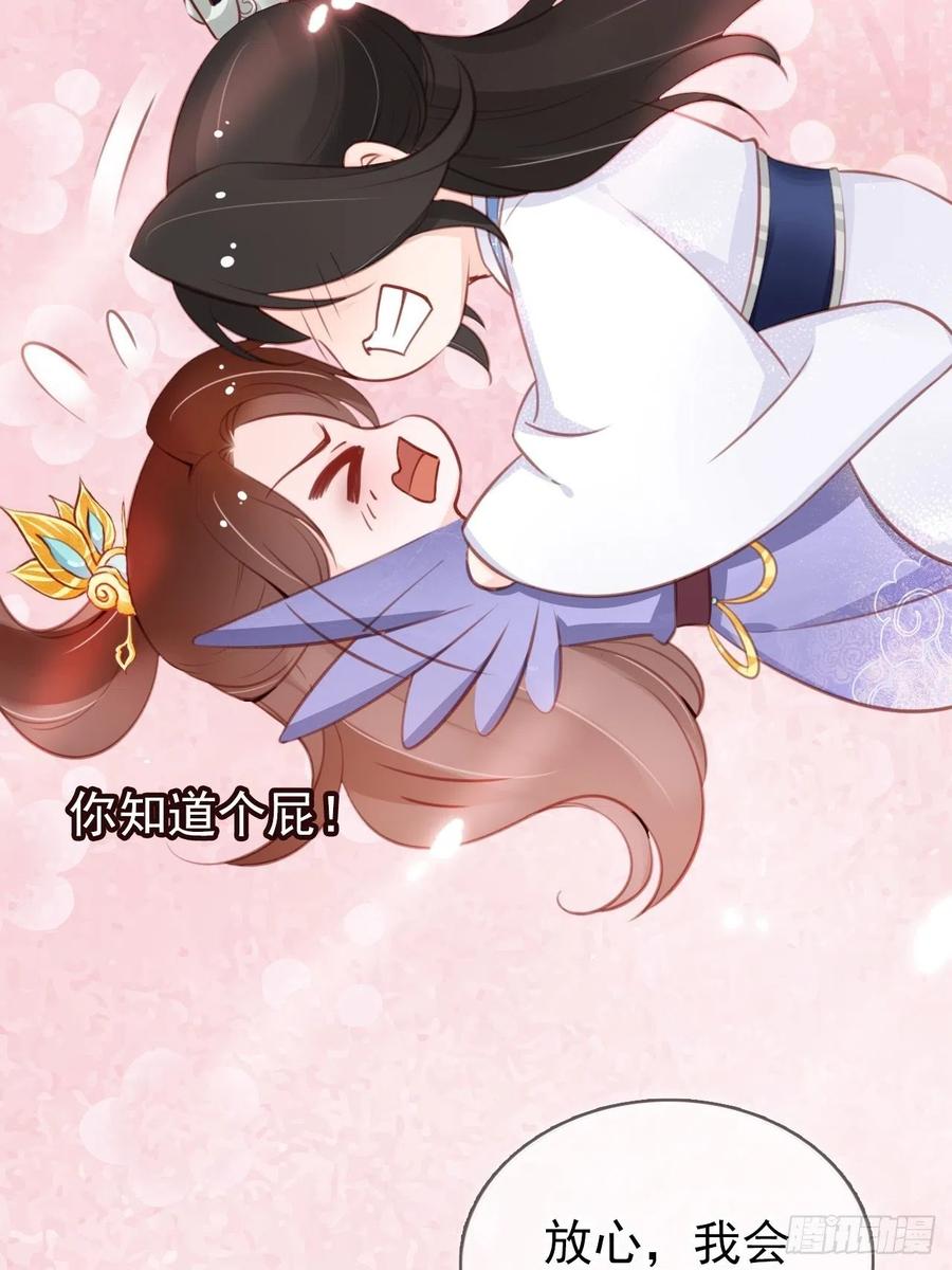 《她成了病娇君王的白月光》036 再脱就暴露了 第22页