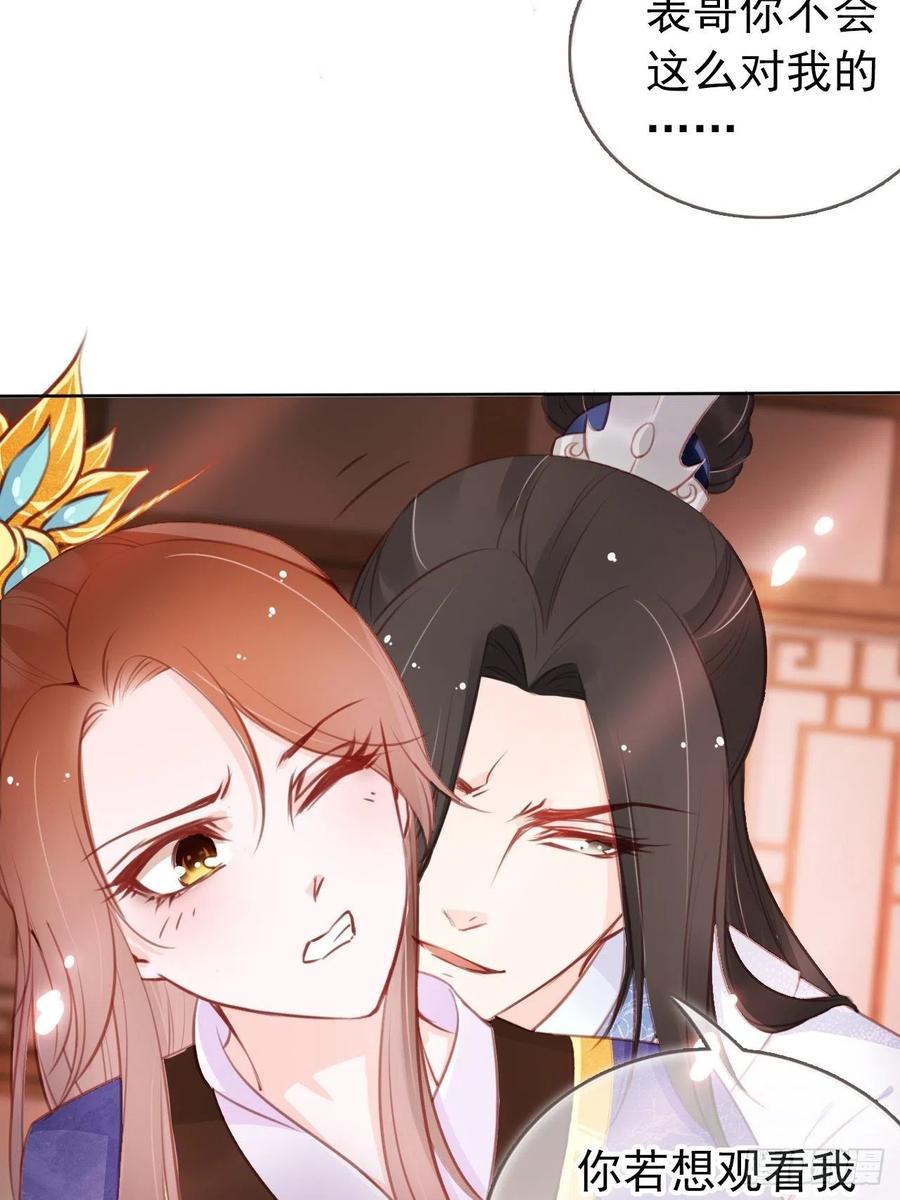 《她成了病娇君王的白月光》036 再脱就暴露了 第11页