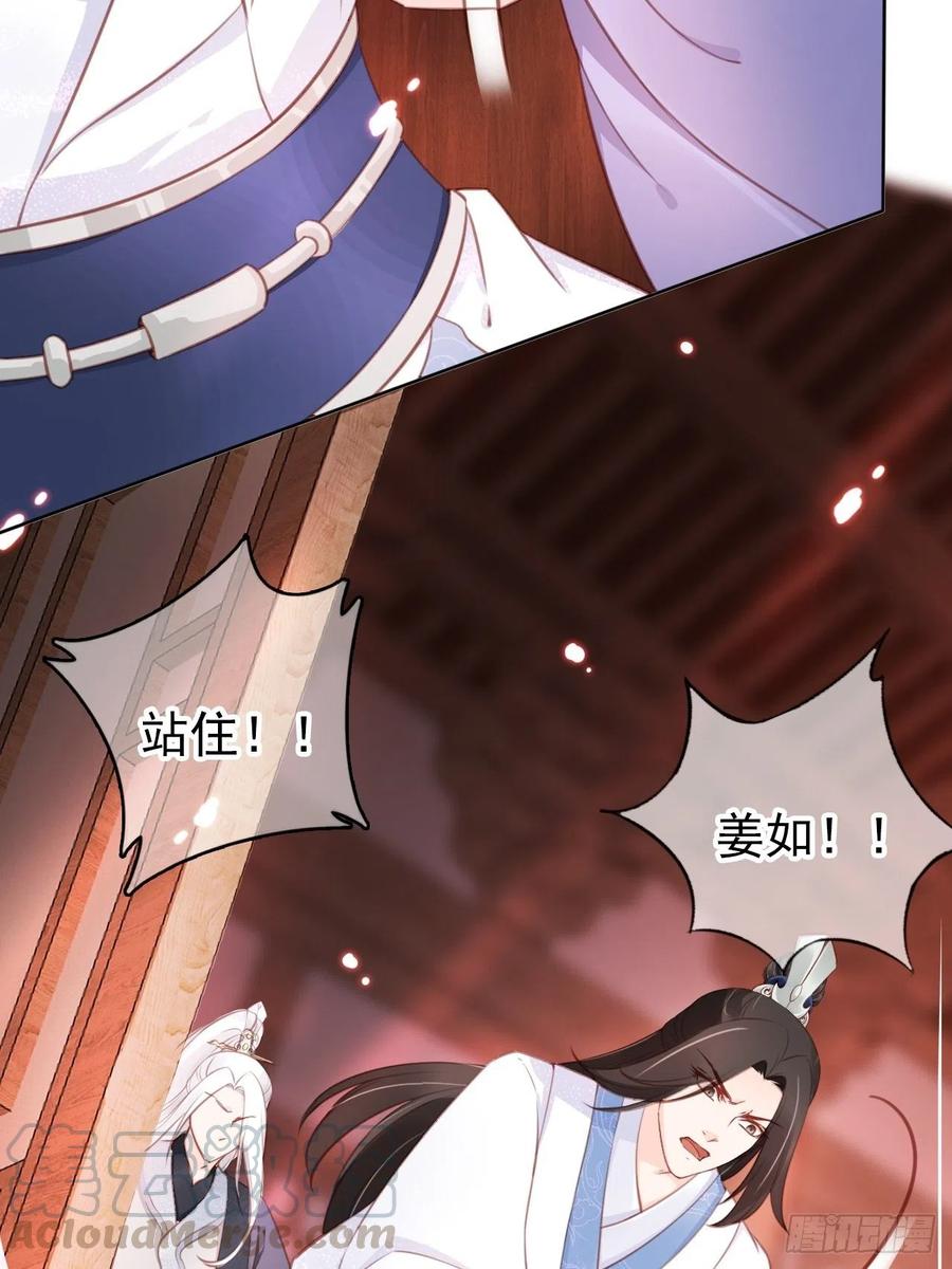 《她成了病娇君王的白月光》036 再脱就暴露了 第33页