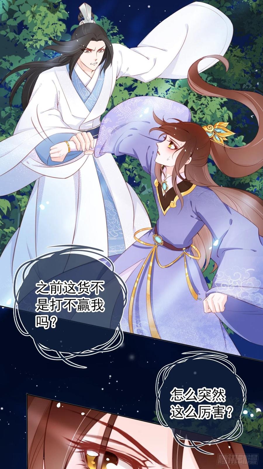 《她成了病娇君王的白月光》036 再脱就暴露了 第36页