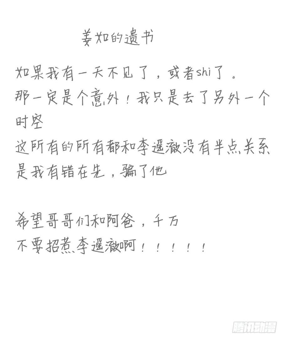《她成了病娇君王的白月光》036 再脱就暴露了 第42页