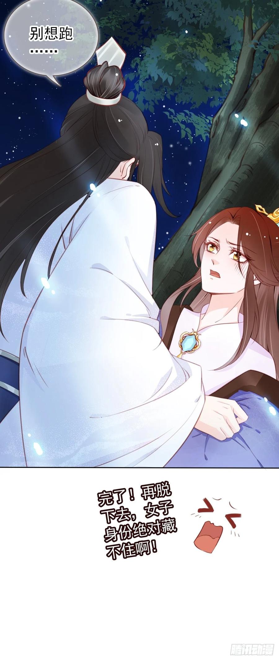 《她成了病娇君王的白月光》036 再脱就暴露了 第40页