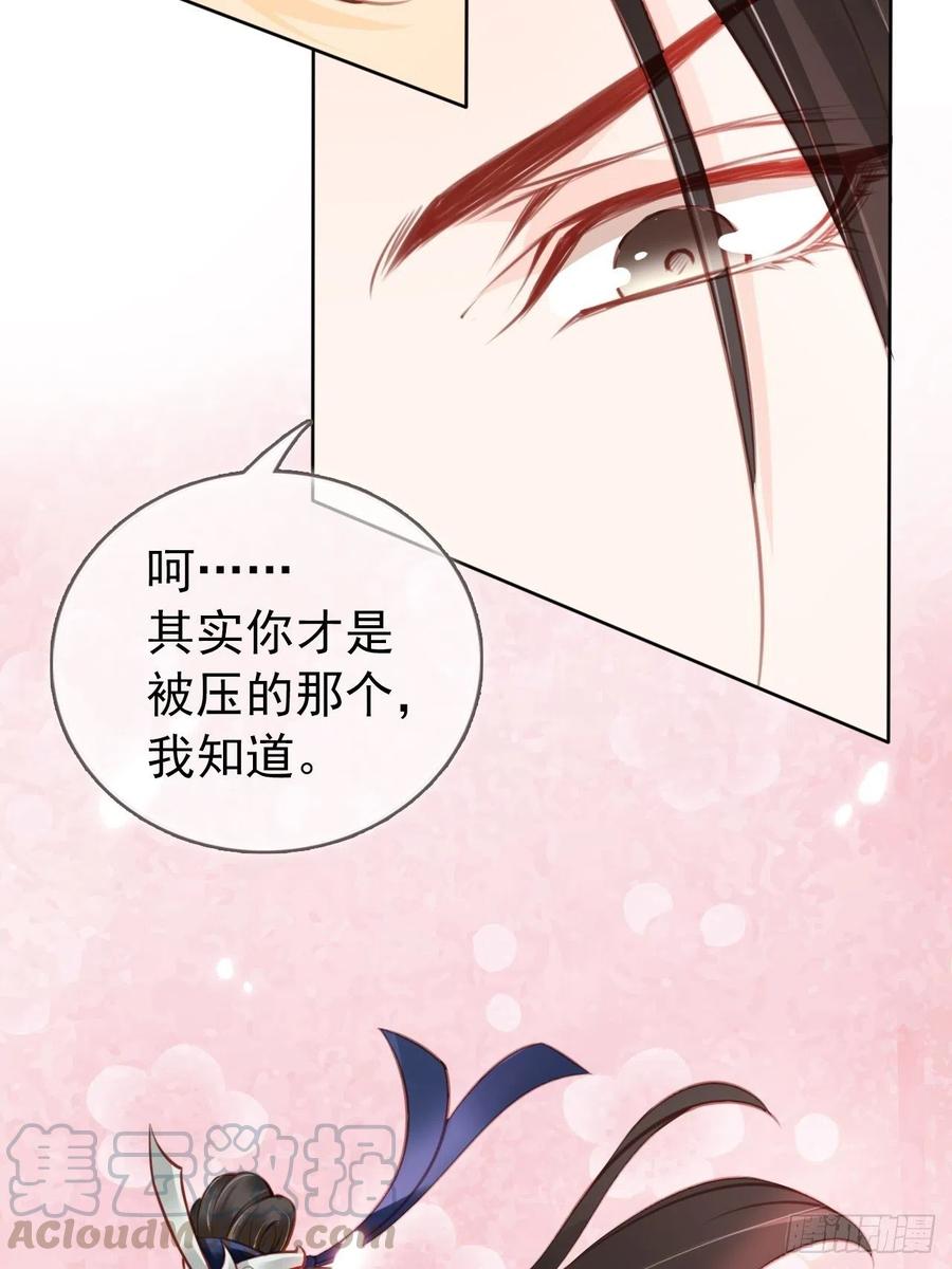 《她成了病娇君王的白月光》036 再脱就暴露了 第21页