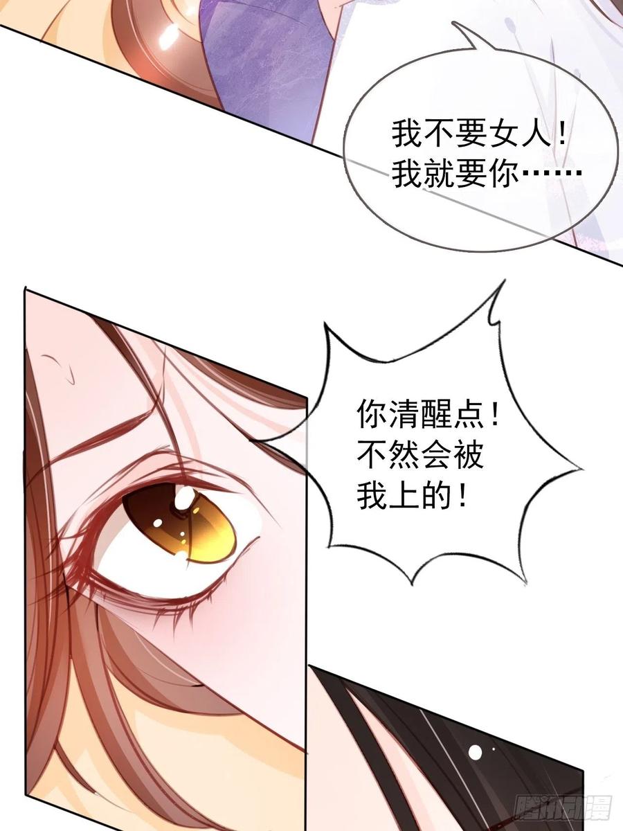 《她成了病娇君王的白月光》036 再脱就暴露了 第20页
