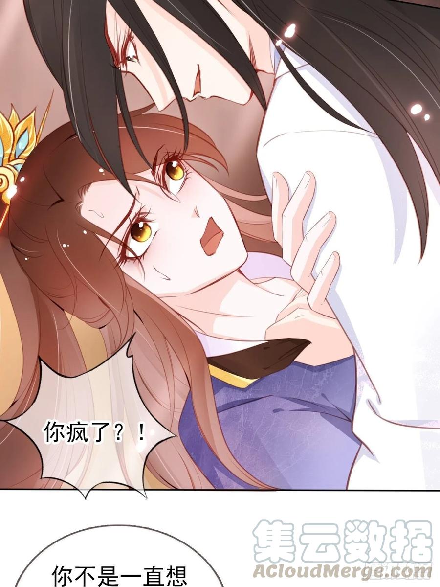 《她成了病娇君王的白月光》036 再脱就暴露了 第17页
