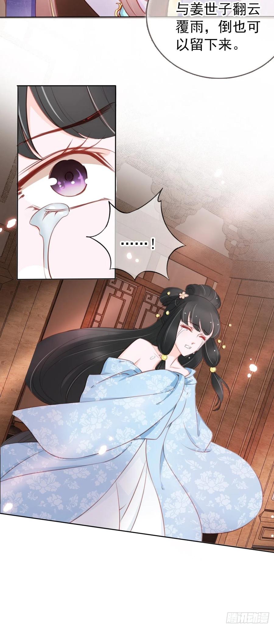 《她成了病娇君王的白月光》036 再脱就暴露了 第12页
