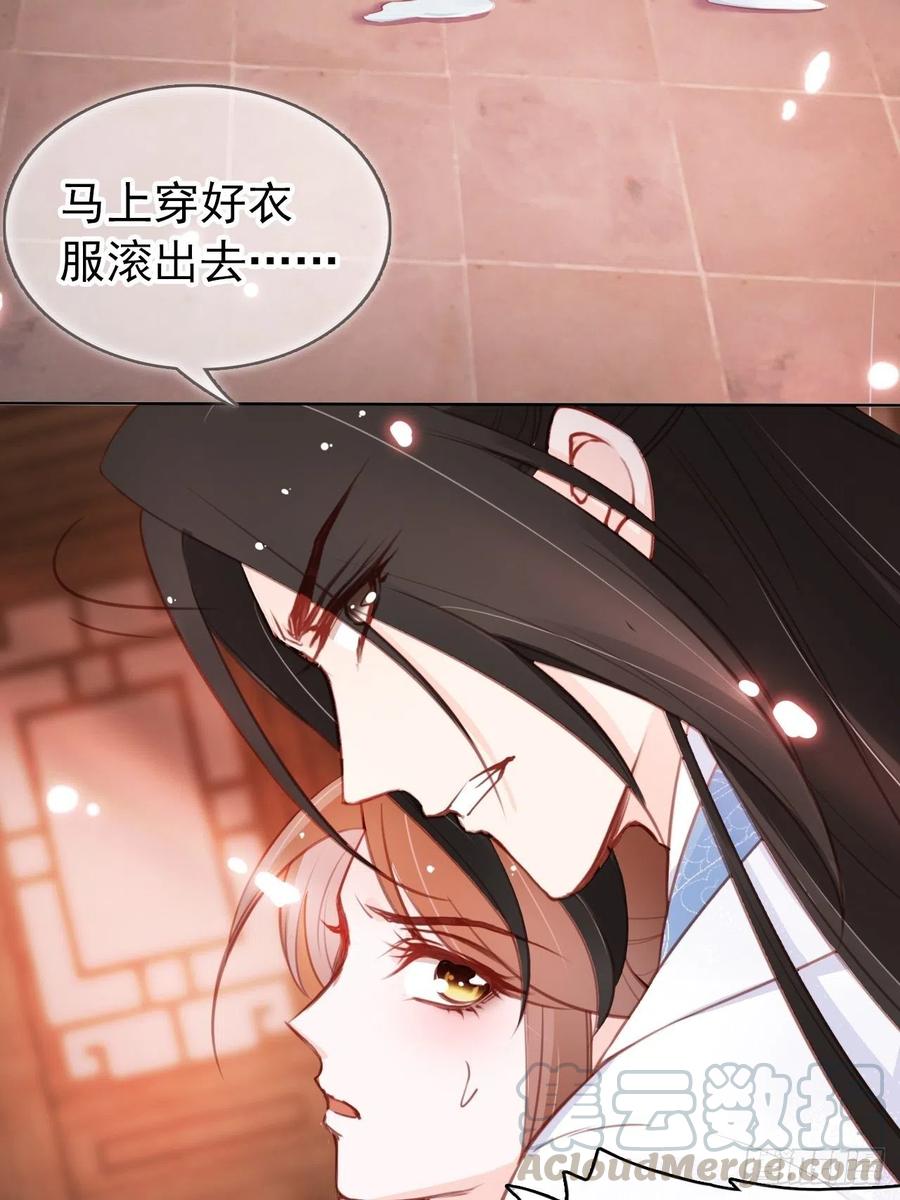 《她成了病娇君王的白月光》036 再脱就暴露了 第9页