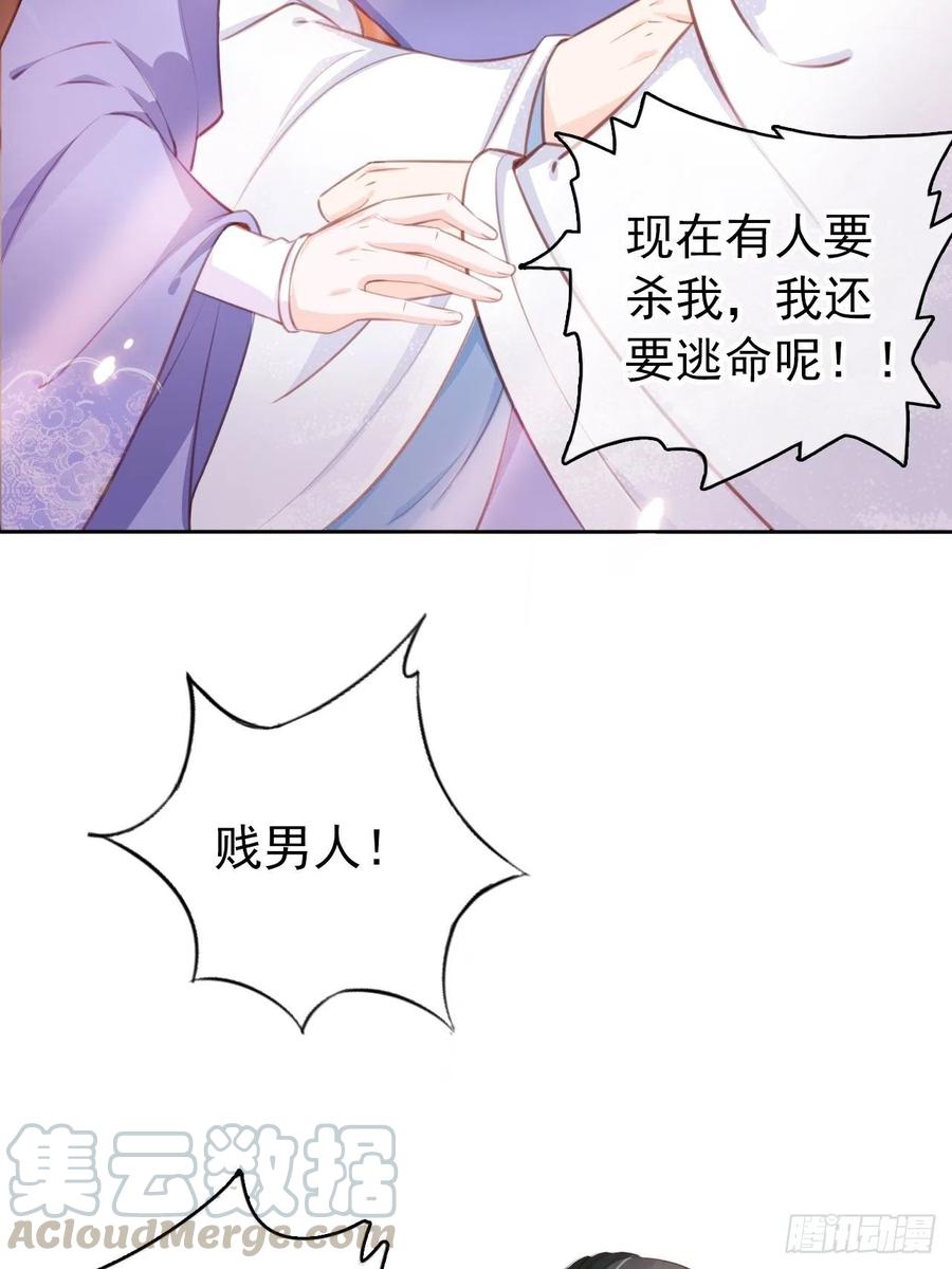 《她成了病娇君王的白月光》036 再脱就暴露了 第5页