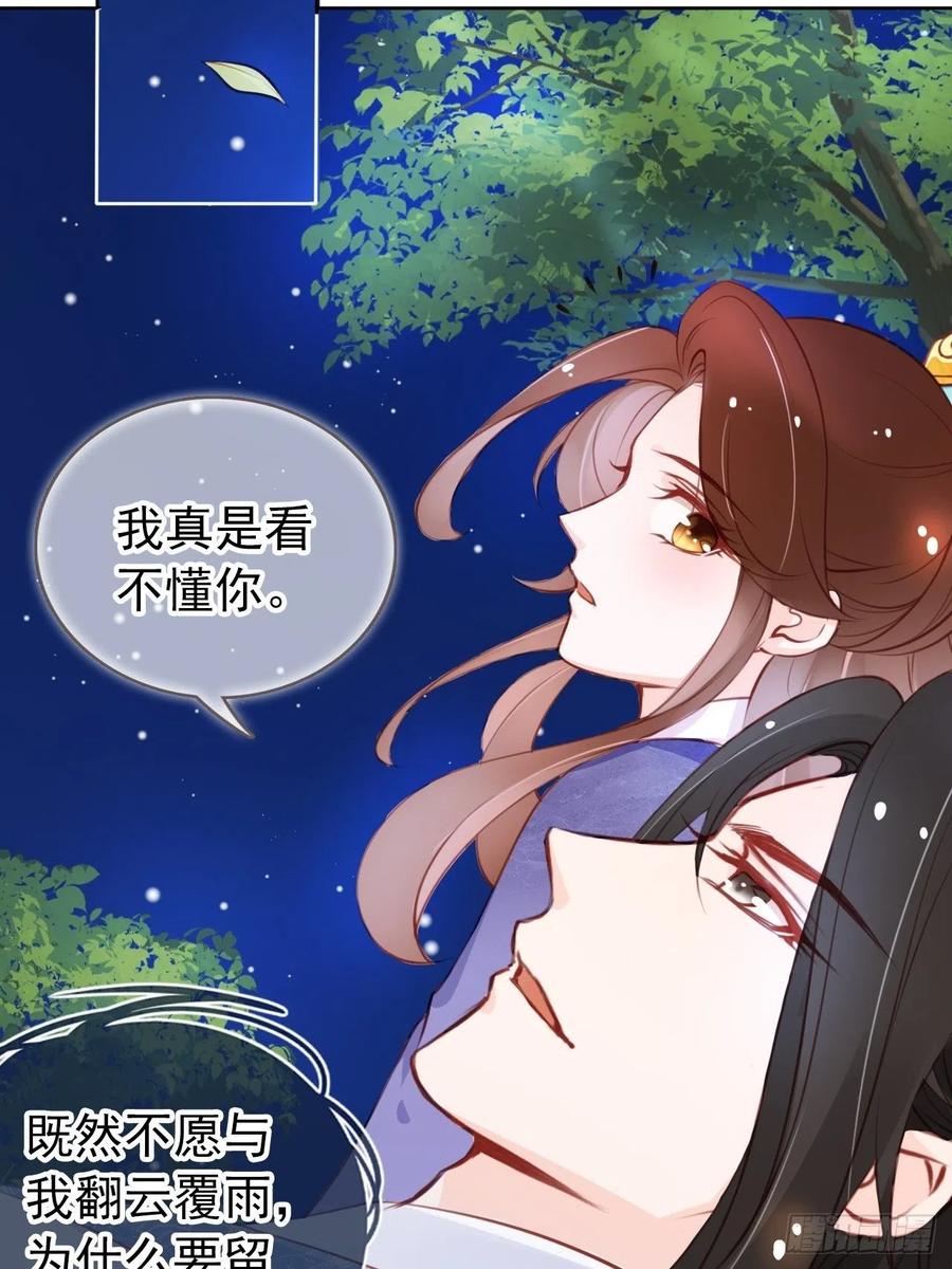 《她成了病娇君王的白月光》037 干嘛压抑自己呢 第16页