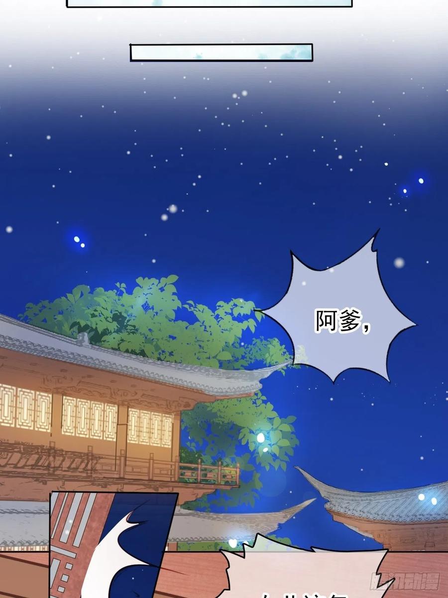 《她成了病娇君王的白月光》037 干嘛压抑自己呢 第26页