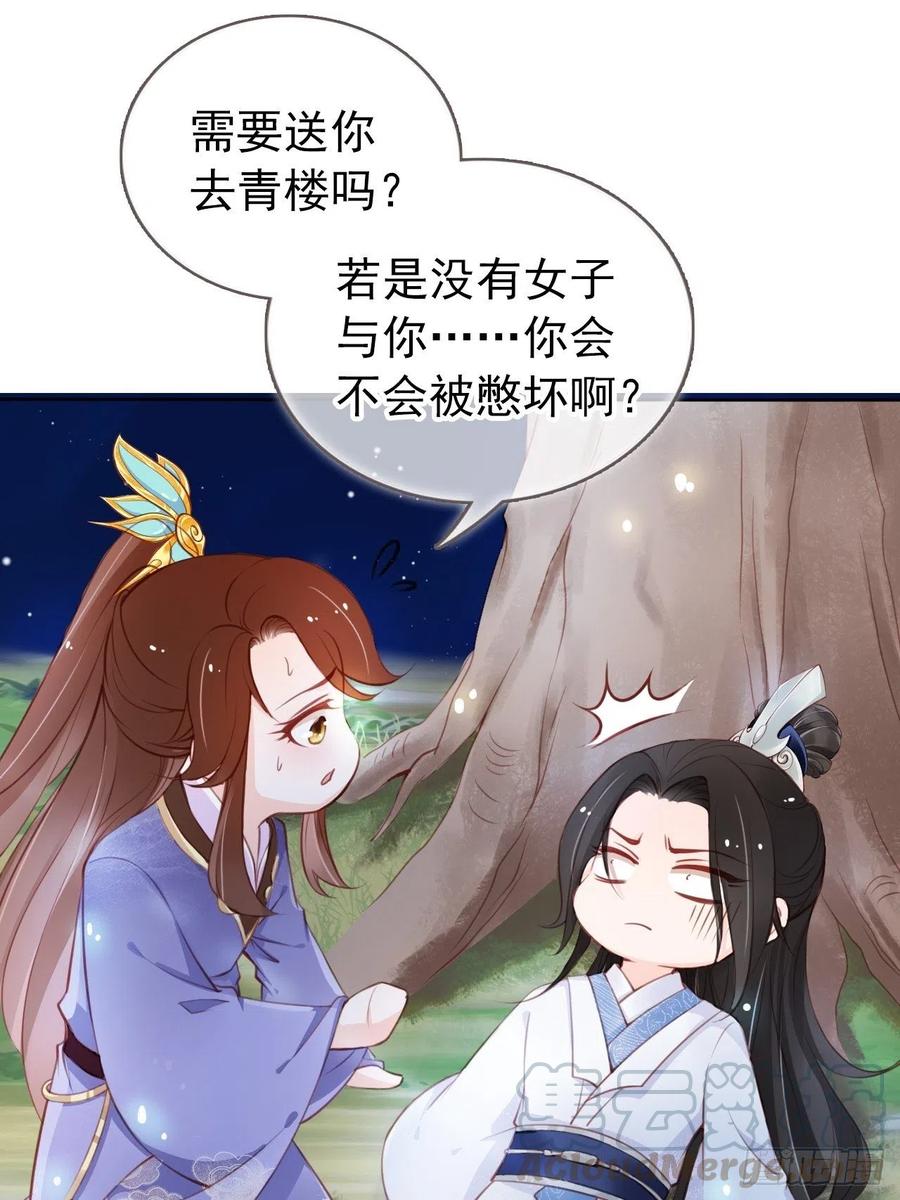 《她成了病娇君王的白月光》037 干嘛压抑自己呢 第13页