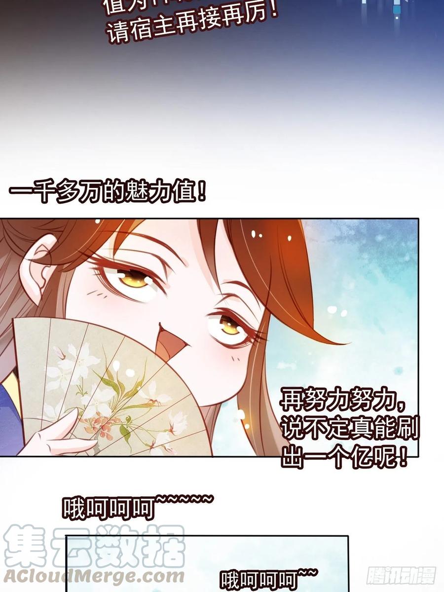 《她成了病娇君王的白月光》037 干嘛压抑自己呢 第25页