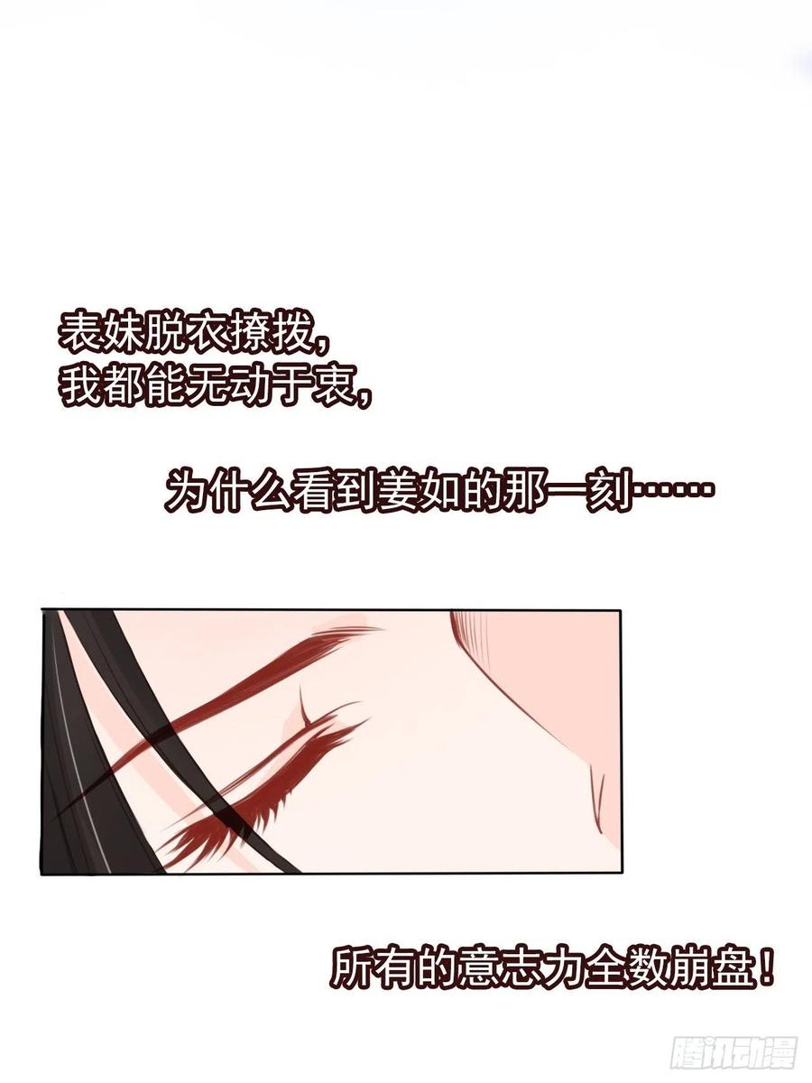 《她成了病娇君王的白月光》037 干嘛压抑自己呢 第19页