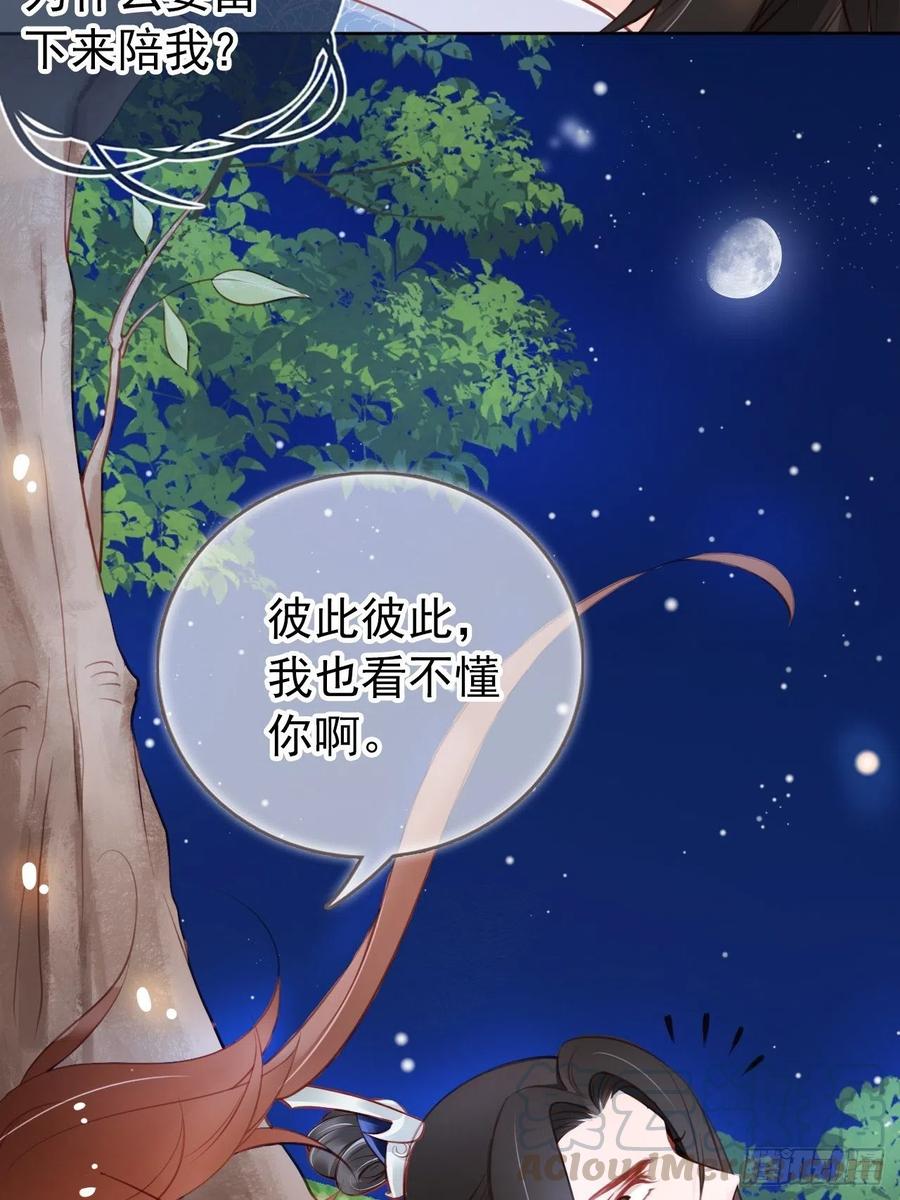 《她成了病娇君王的白月光》037 干嘛压抑自己呢 第17页