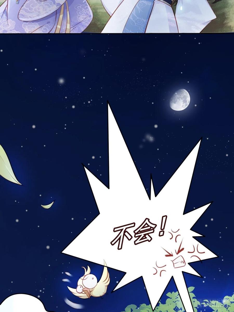 《她成了病娇君王的白月光》037 干嘛压抑自己呢 第14页